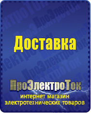 Магазин сварочных аппаратов, сварочных инверторов, мотопомп, двигателей для мотоблоков ПроЭлектроТок ИБП Энергия в Кургане