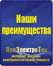 Магазин сварочных аппаратов, сварочных инверторов, мотопомп, двигателей для мотоблоков ПроЭлектроТок ИБП Энергия в Кургане