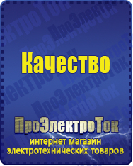 Магазин сварочных аппаратов, сварочных инверторов, мотопомп, двигателей для мотоблоков ПроЭлектроТок ИБП Энергия в Кургане