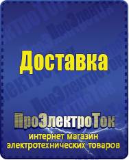 Магазин сварочных аппаратов, сварочных инверторов, мотопомп, двигателей для мотоблоков ПроЭлектроТок Автомобильные инверторы в Кургане